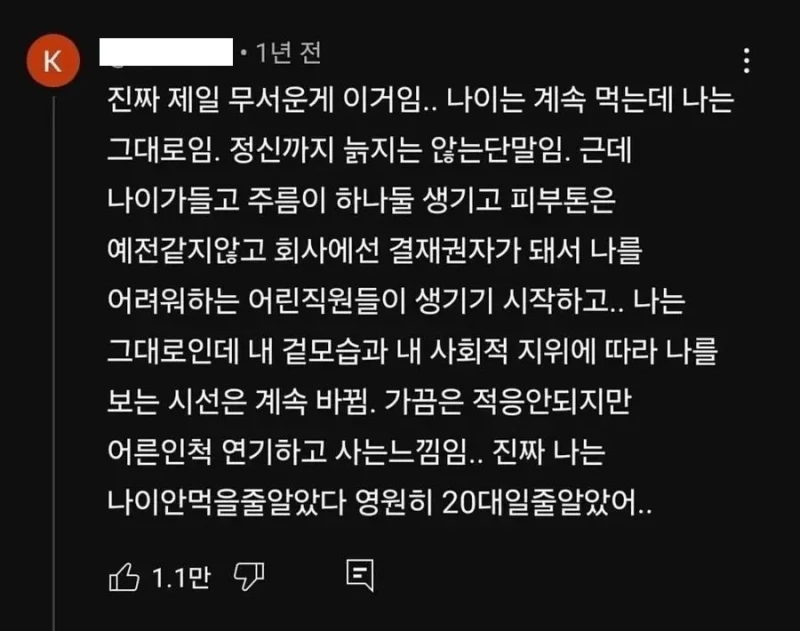 사회 생활 하면서 제일 무서운게 이거임