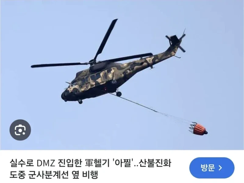 북한군이 dmz 헬기에 반응 없는 이유 