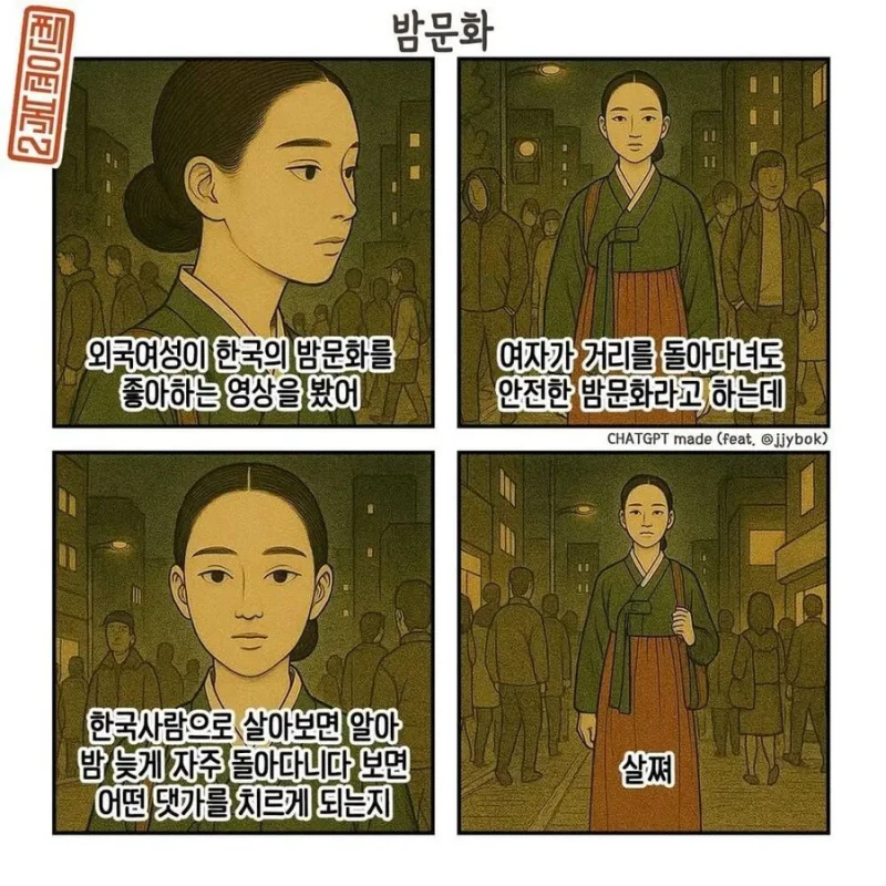 한국의 밤문화가 여성에게 위험한 이유 