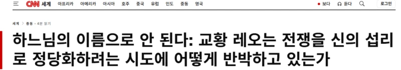 지금 계속 진행중인 교황 vs 트럼프 행정부 싸움 정리 -13