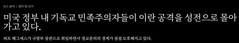 지금 계속 진행중인 교황 vs 트럼프 행정부 싸움 정리 -14