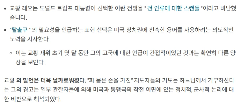 지금 계속 진행중인 교황 vs 트럼프 행정부 싸움 정리 -17