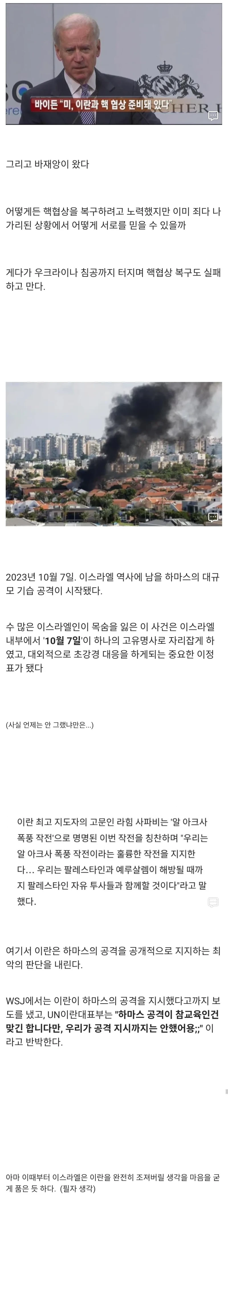 이란 사태가 이 지경까지 온 이유들-4