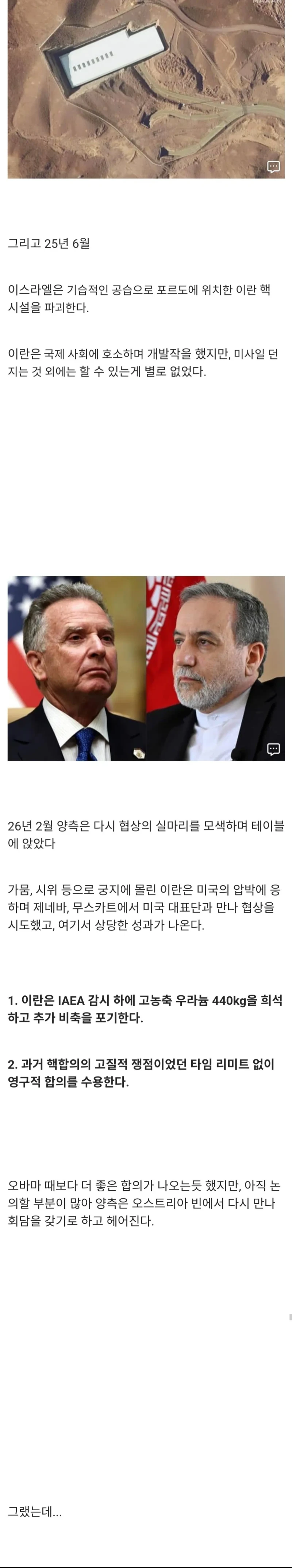 이란 사태가 이 지경까지 온 이유들-5