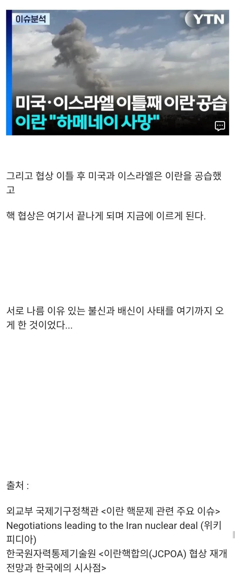 이란 사태가 이 지경까지 온 이유들-6