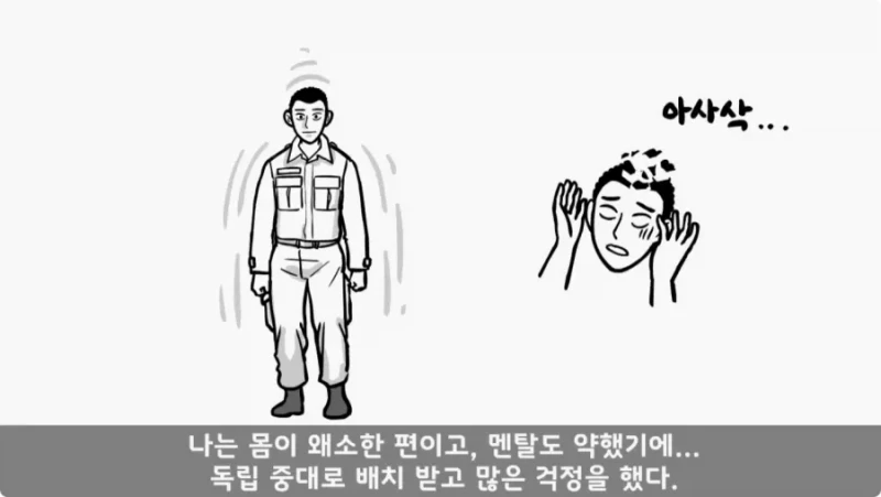 간부도 못 건드린 190cm 괴물 상병 -2