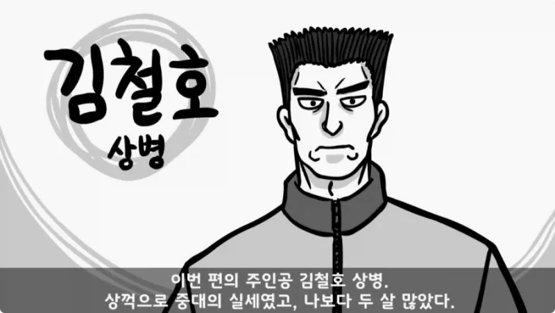 간부도 못 건드린 190cm 괴물 상병 -9