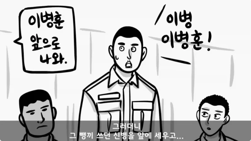 간부도 못 건드린 190cm 괴물 상병 -26