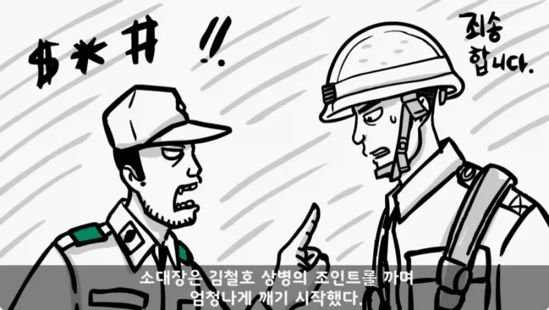 간부도 못 건드린 190cm 괴물 상병 -67