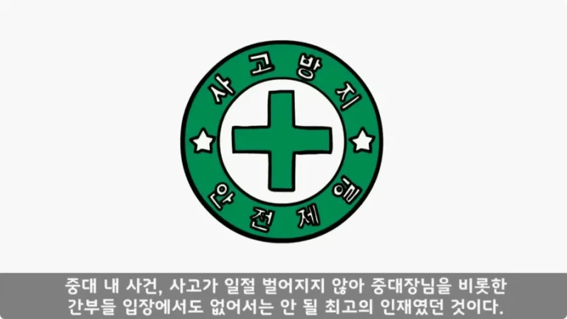 간부도 못 건드린 190cm 괴물 상병 -85