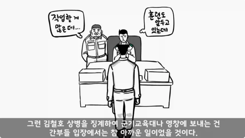 간부도 못 건드린 190cm 괴물 상병 -86