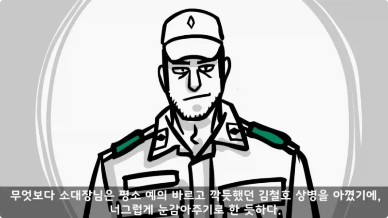 간부도 못 건드린 190cm 괴물 상병 -87