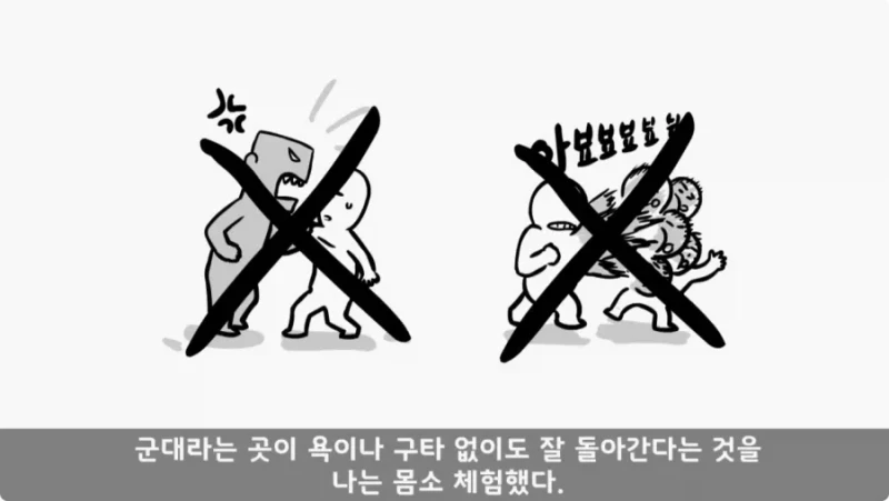 간부도 못 건드린 190cm 괴물 상병 -92