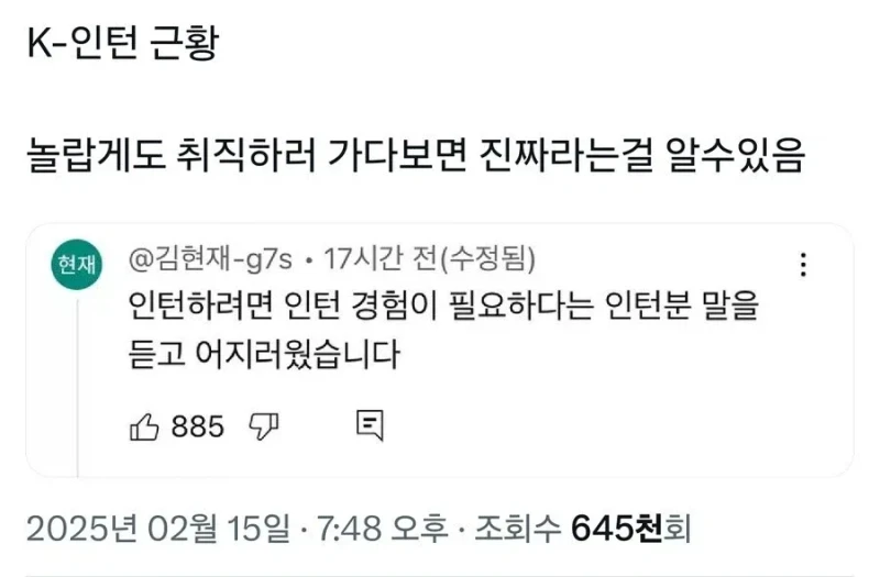 요즘 인턴 공고 근황-2