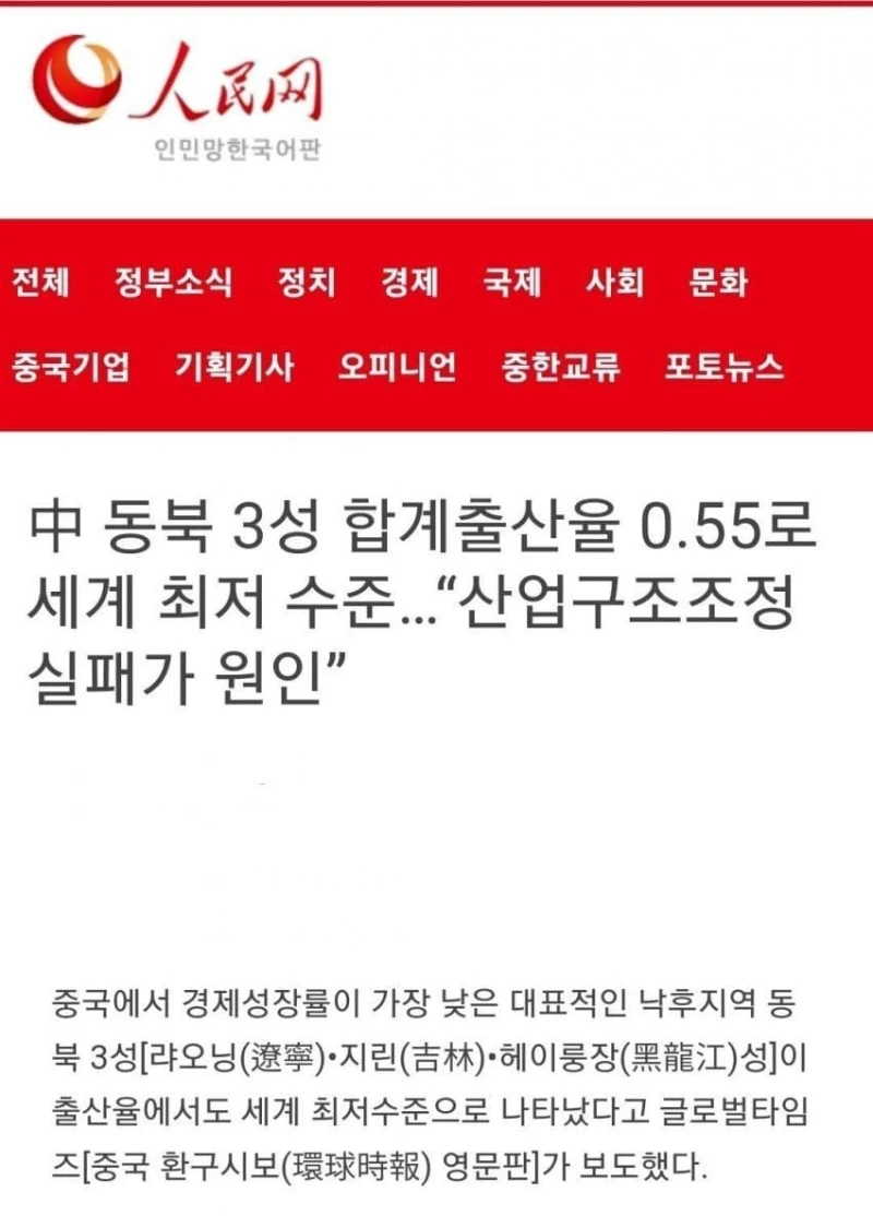 나락가고 있다는 중국의 미래-2