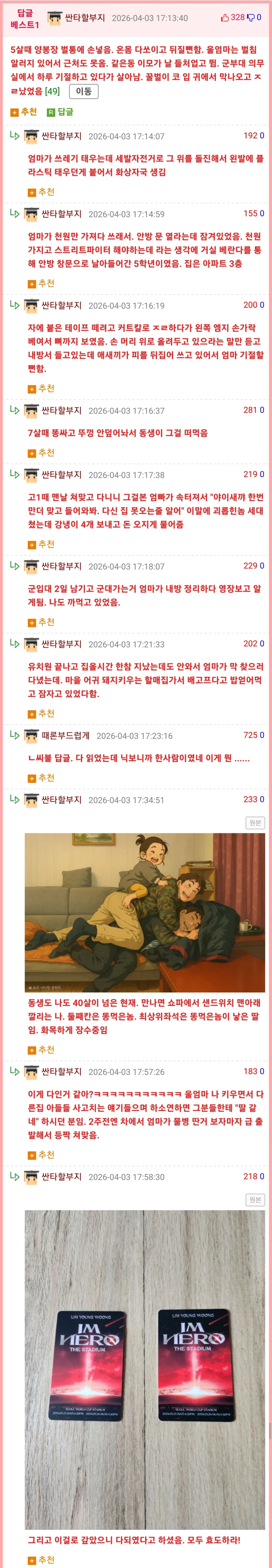 부모님 뒷목 잡게 했던 웃대인의 어린 시절 역대급 사고 모음