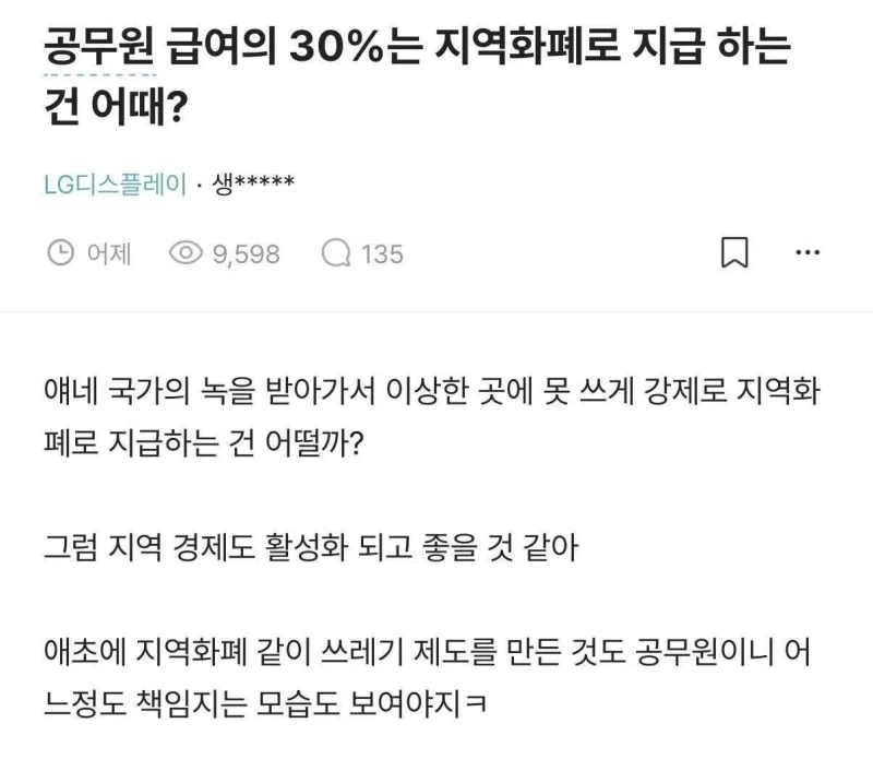한 대기업 직원이 생각하는 공무원 월급 지급방법