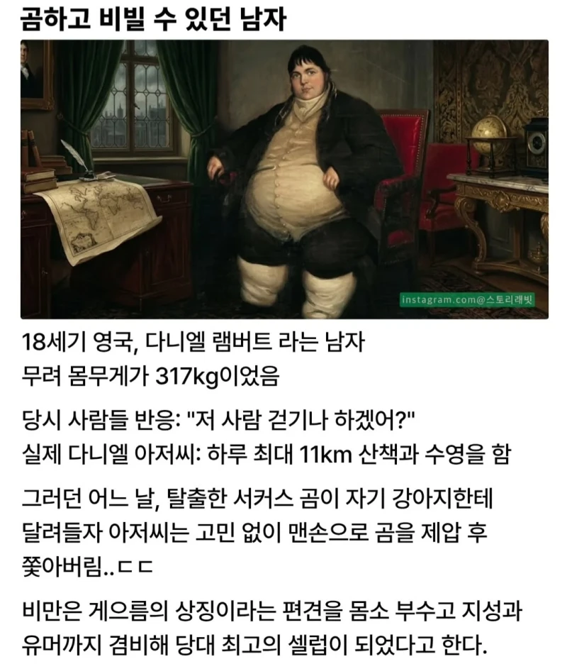 곰하고 비빌 수 있던 남자