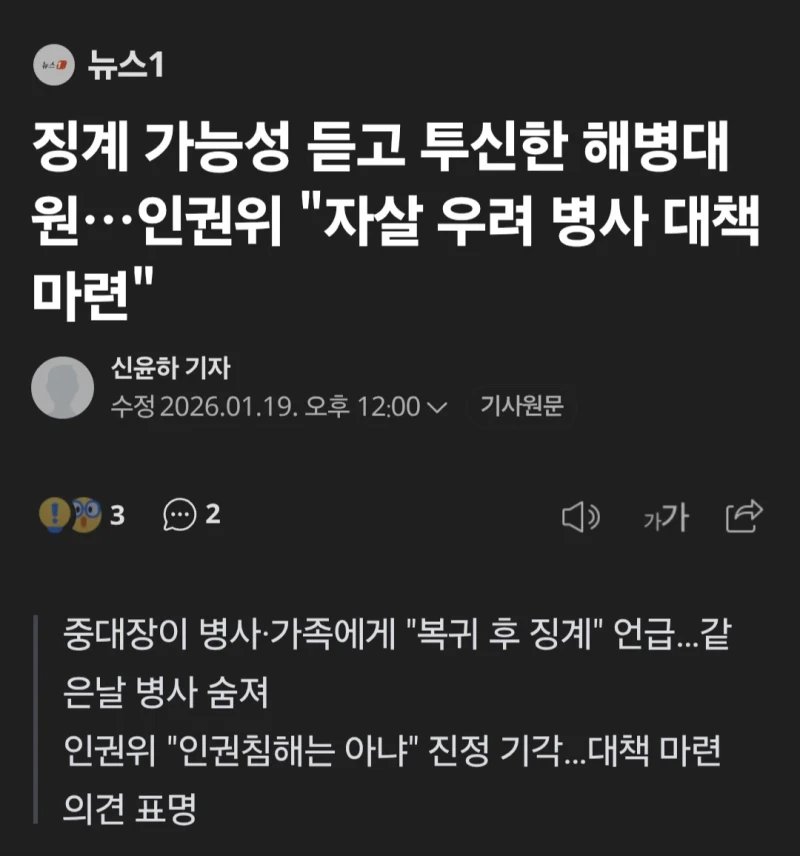 올해 3달 동안 군인 10명 사망-2