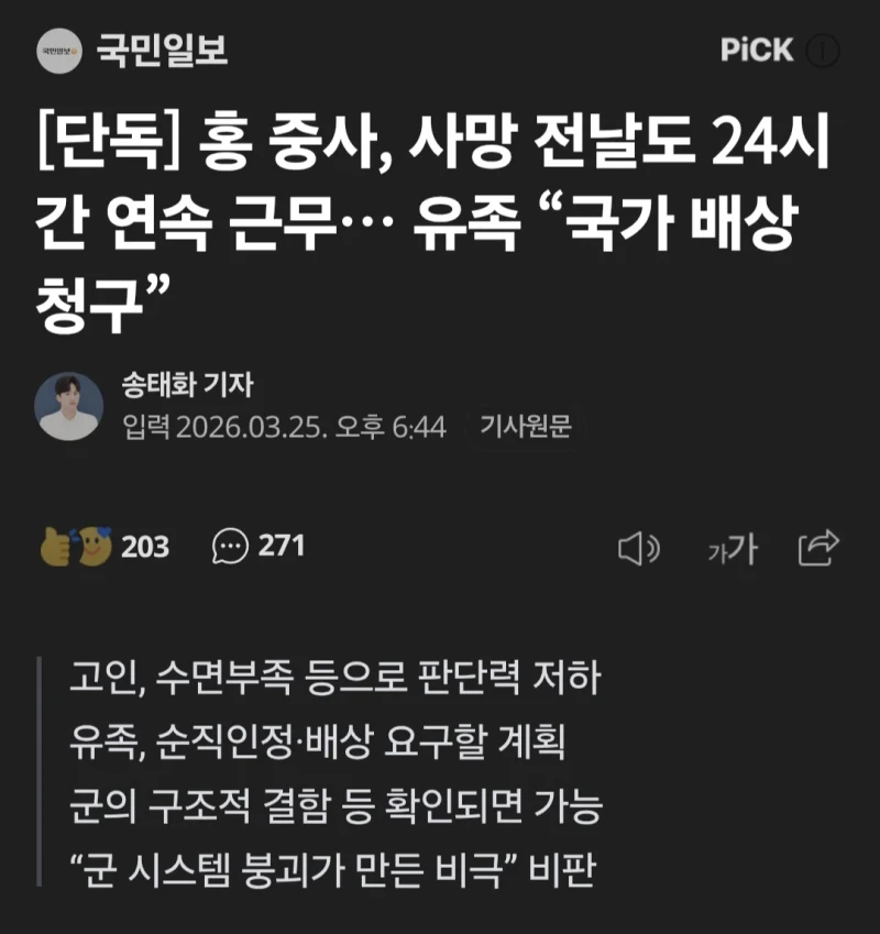 올해 3달 동안 군인 10명 사망-3