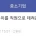 회사앞 편순이 취직시킨 사장