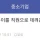 회사앞 편순이 취직시킨 사장