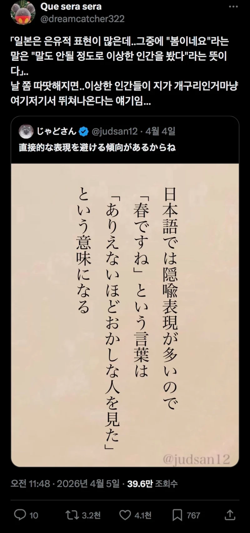 일본에서 ‘봄이네요’의 의미