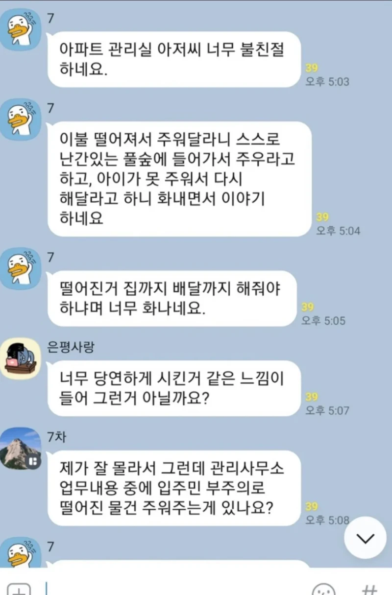 아파트 단톡방의 어떤 애엄마 수준 