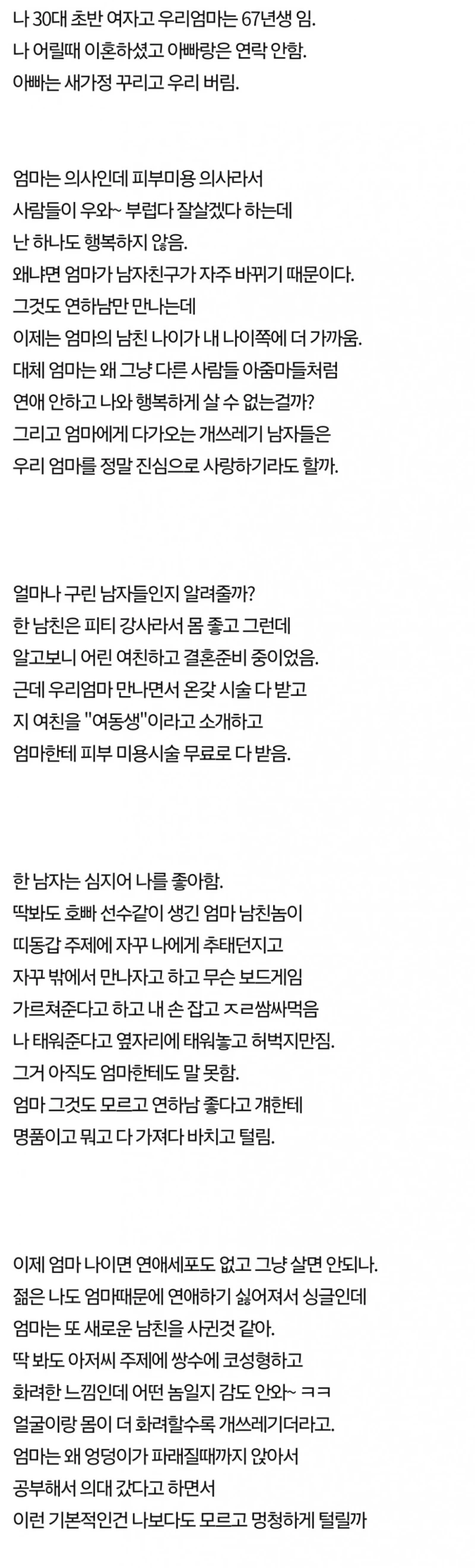 우리 엄마 의사인데 개멍청해