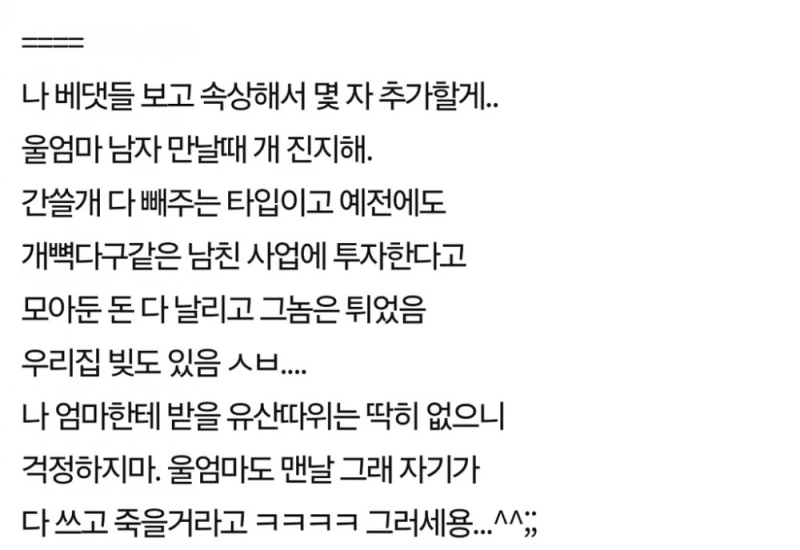 우리 엄마 의사인데 개멍청해-2