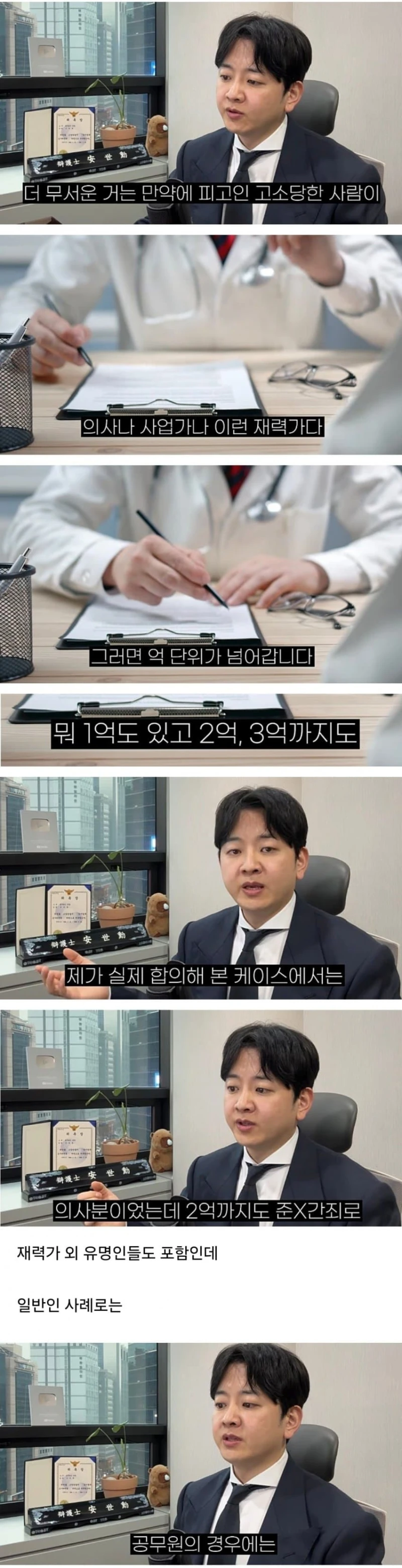 2026년 무고 성범죄 합의금 최신 트렌드-5