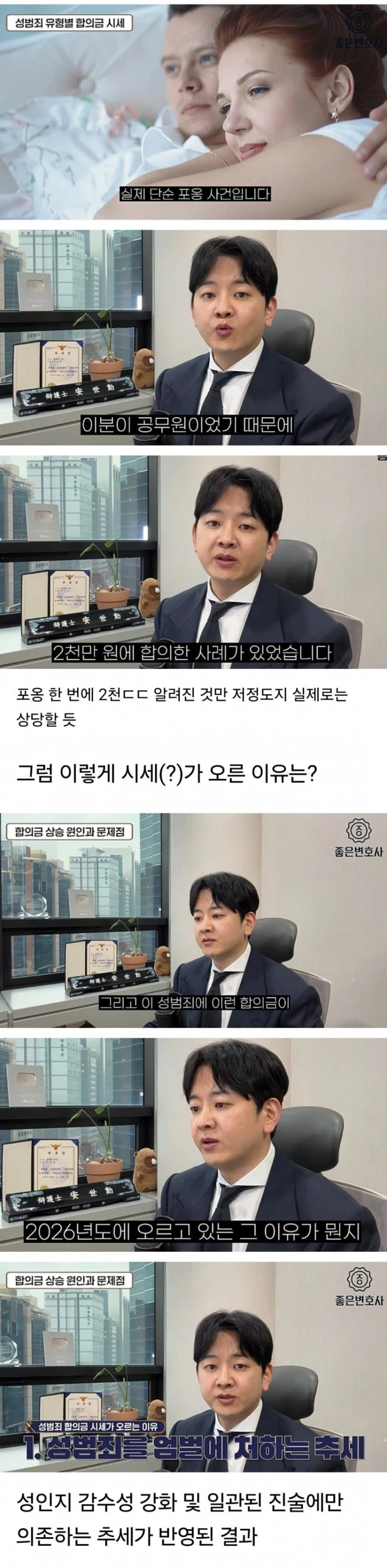 2026년 무고 성범죄 합의금 최신 트렌드-7
