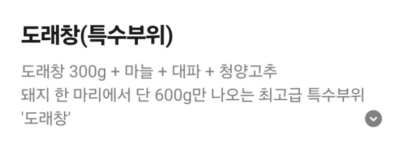 돼지에서 600g만 나오는 최고급 특수부위