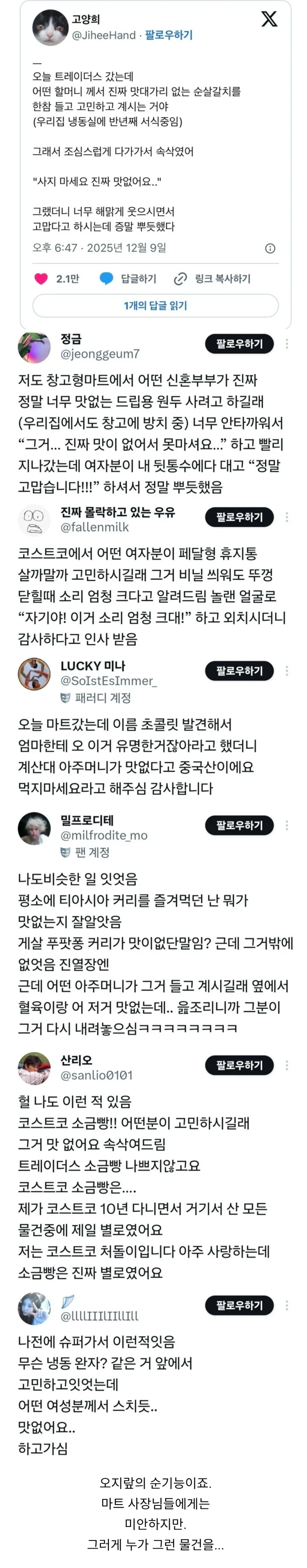 마트에서도나오는 한국인의 오지랖