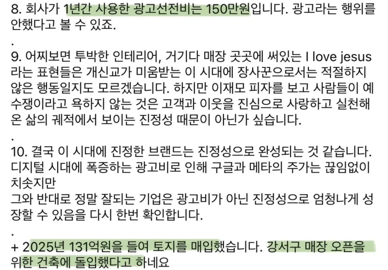 원가율 61.2% 부산 이재모피자 -2