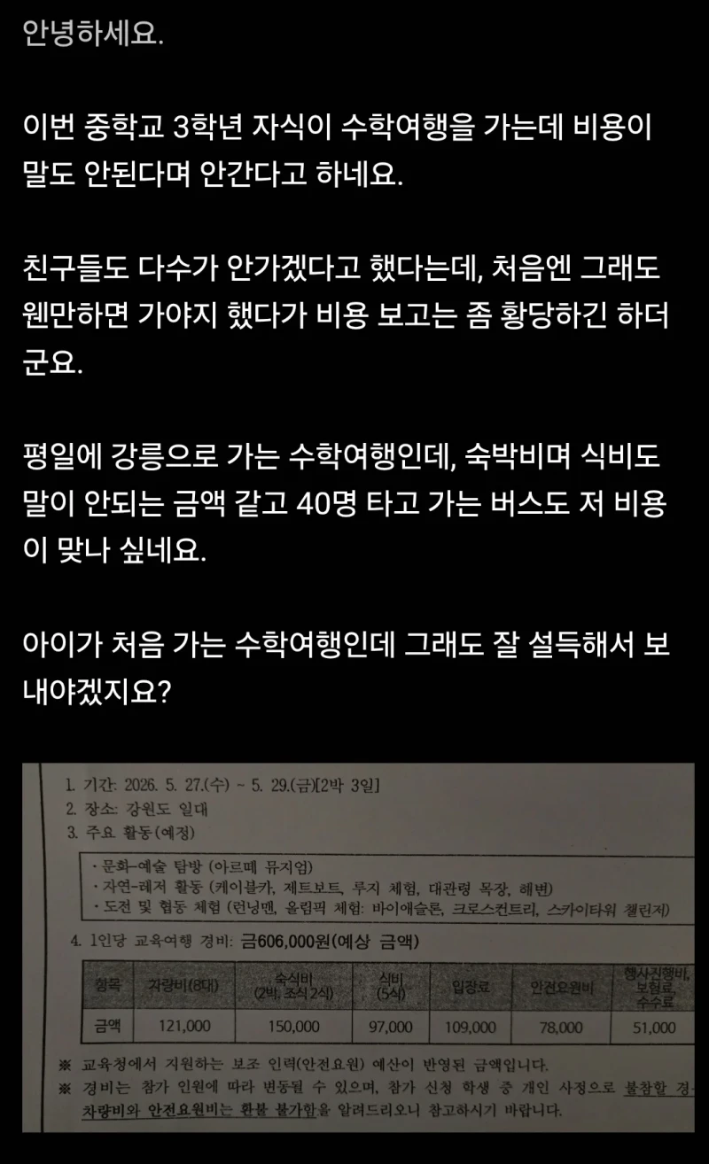 수학여행 경비 보더니 안가겠다는 아들