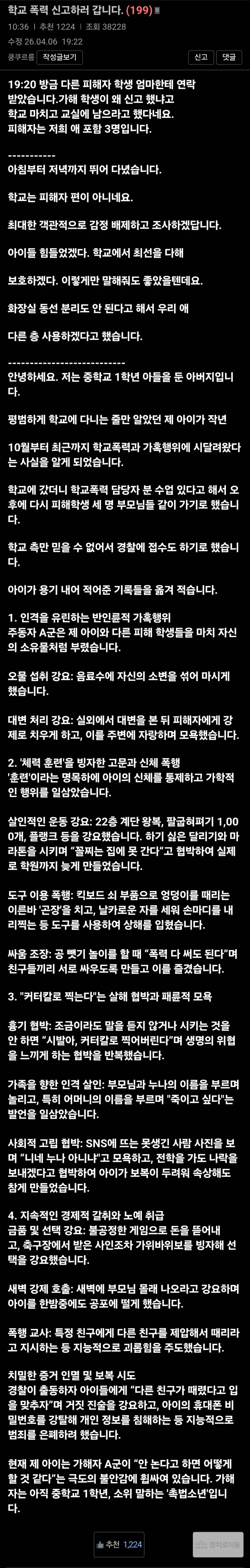학교 폭력 신고하러 간다는 보배 아재