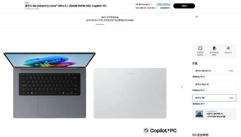 현재 논란의 삼성전자 갤럭시북 6 신작 역대급 원가절감-4