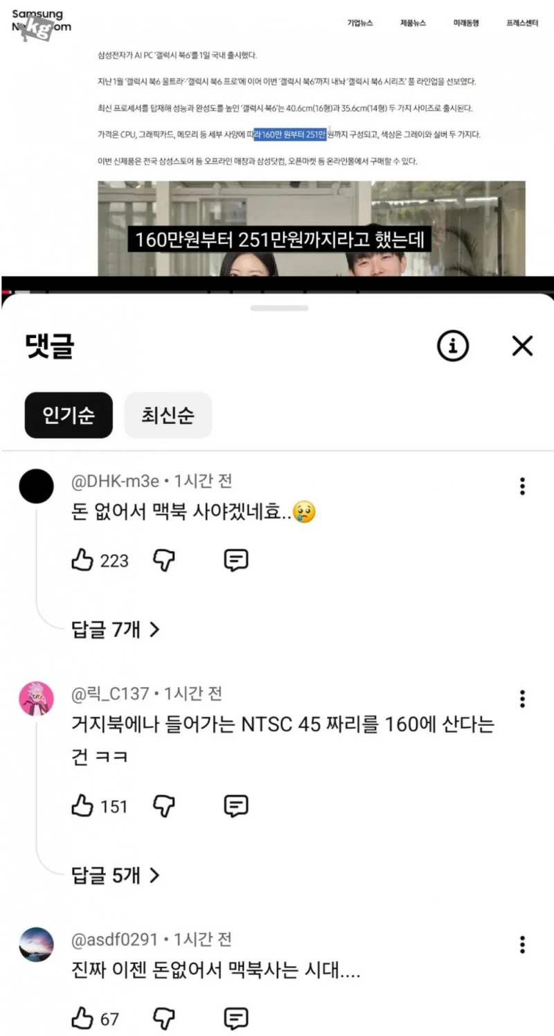 현재 논란의 삼성전자 갤럭시북 6 신작 역대급 원가절감-6