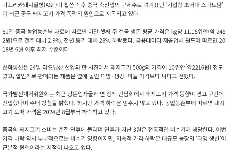 돼지고기가 마늘보다 싸진 중국 