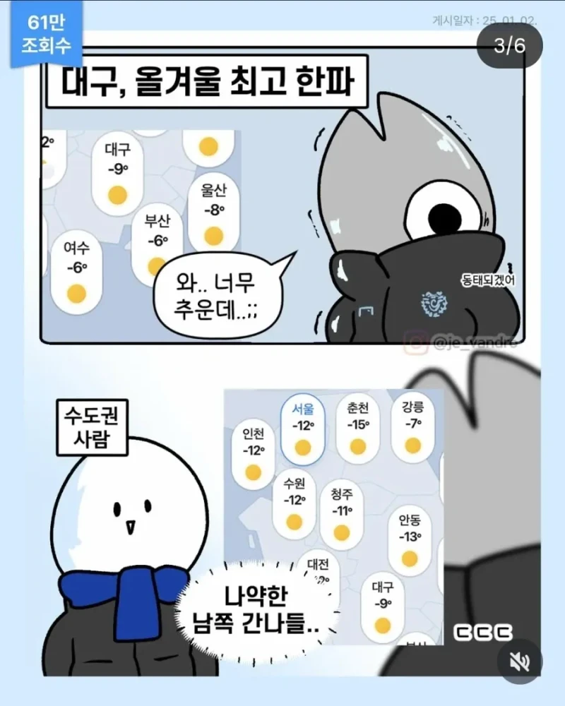 일이 점점 커지고 있다는 대구 인스타툰 작가-2