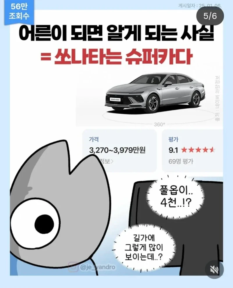 일이 점점 커지고 있다는 대구 인스타툰 작가-4
