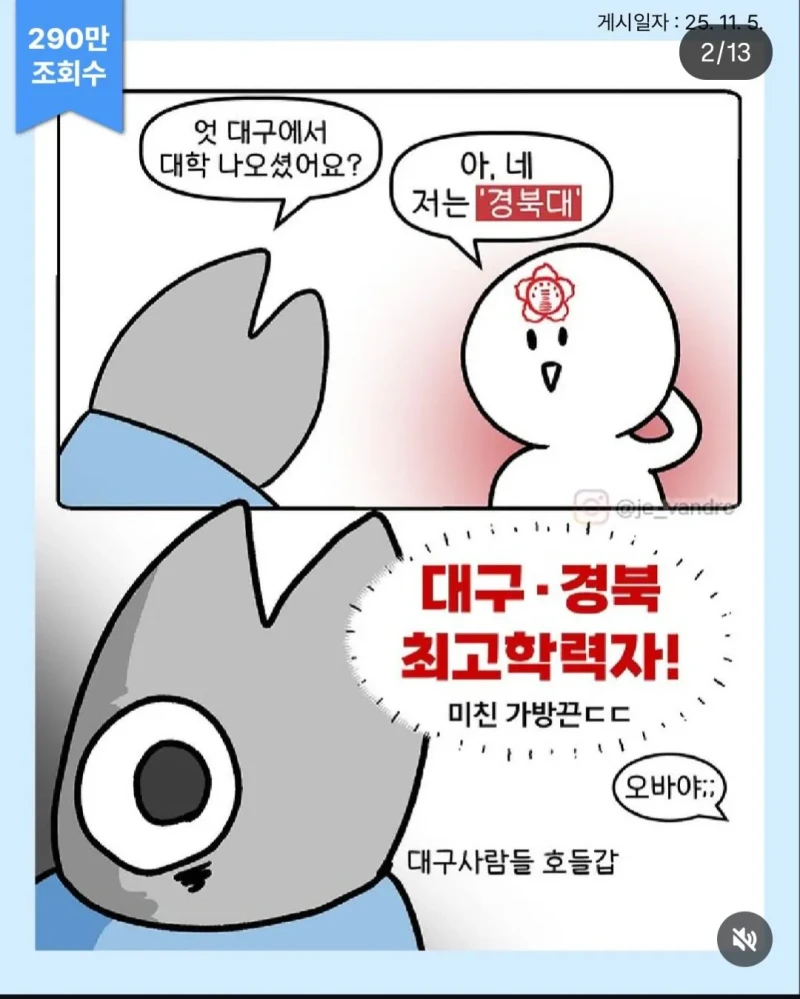일이 점점 커지고 있다는 대구 인스타툰 작가-8