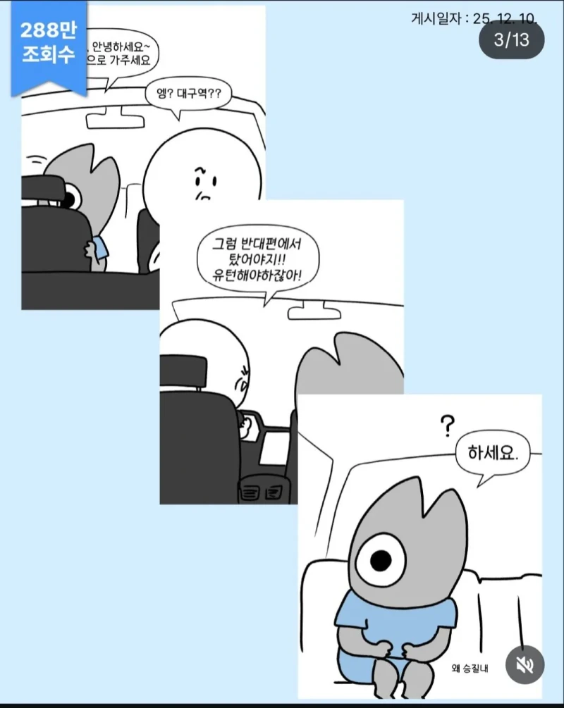 일이 점점 커지고 있다는 대구 인스타툰 작가-9