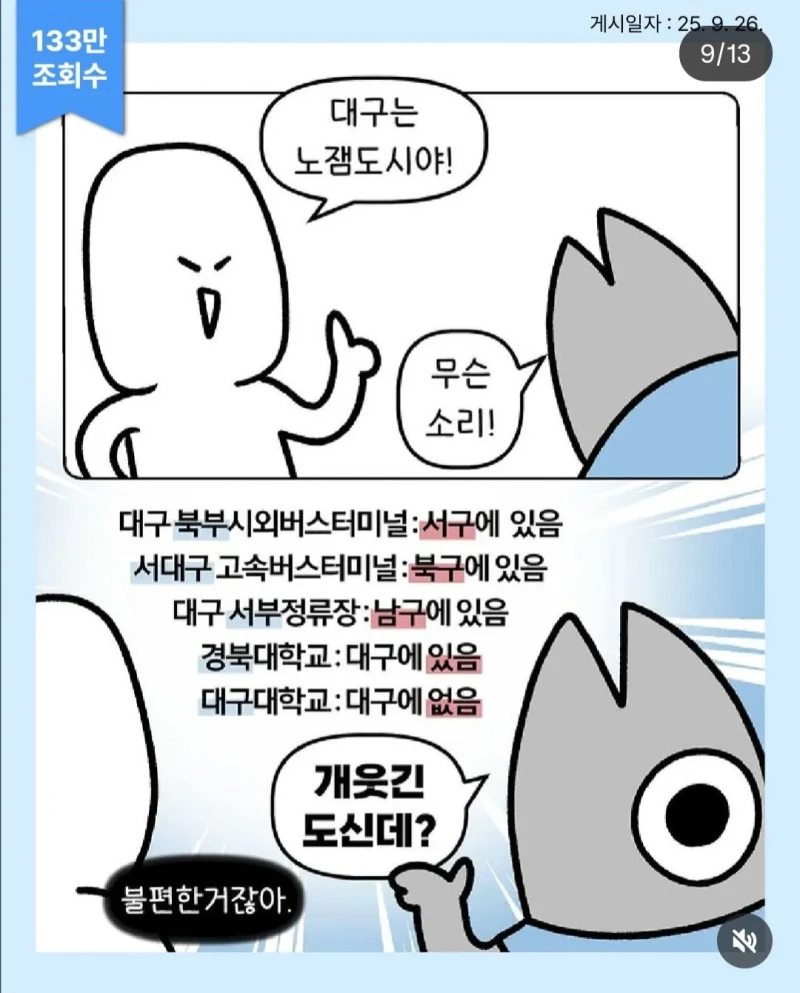 일이 점점 커지고 있다는 대구 인스타툰 작가-11