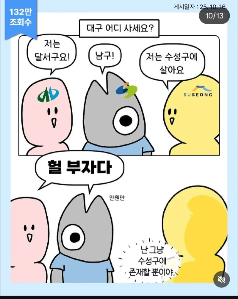 일이 점점 커지고 있다는 대구 인스타툰 작가-12