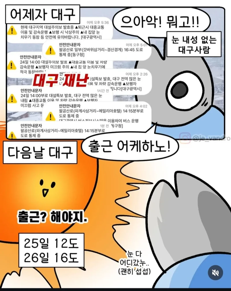 일이 점점 커지고 있다는 대구 인스타툰 작가-13