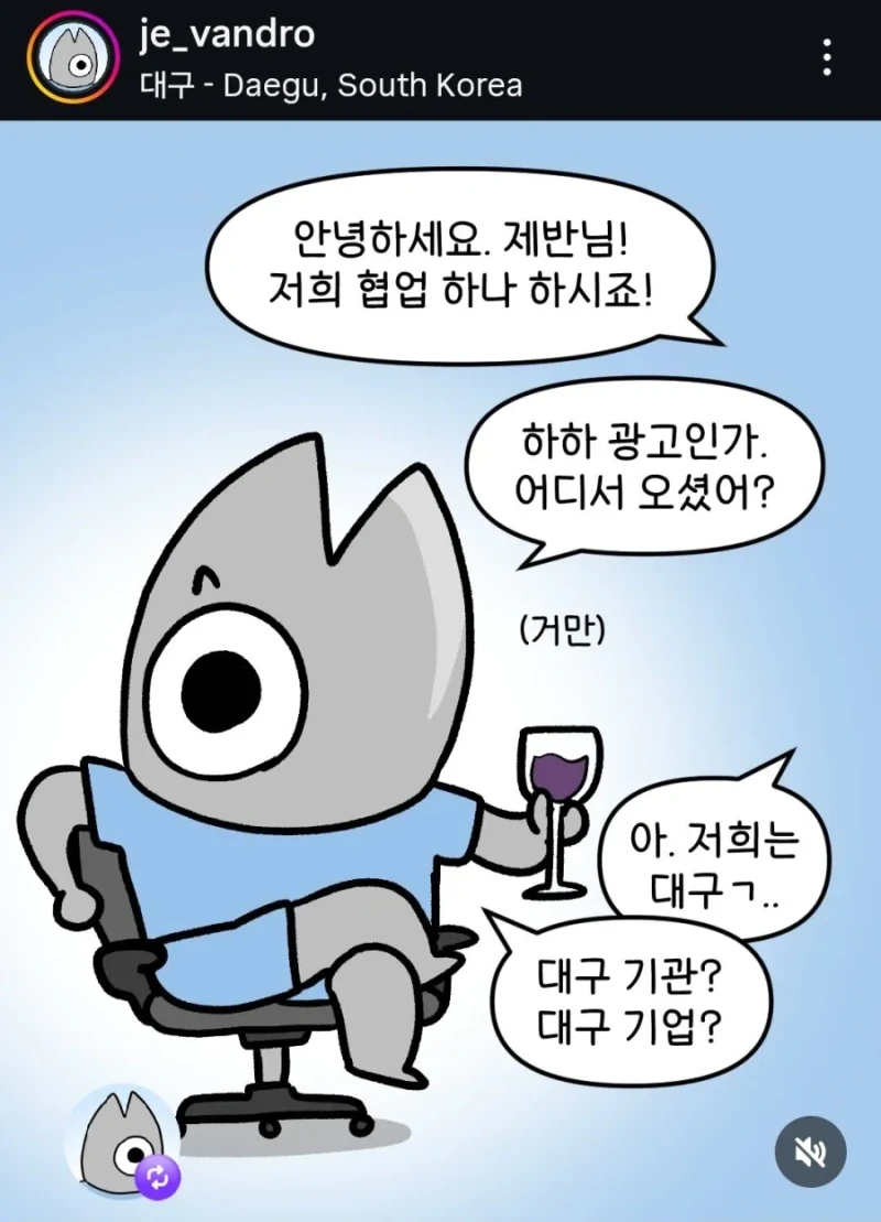 일이 점점 커지고 있다는 대구 인스타툰 작가-25