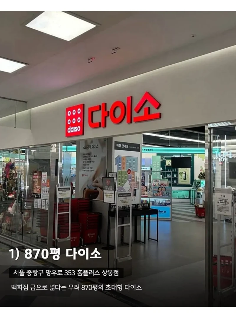 국내에 있는 초대형 매장 7곳 