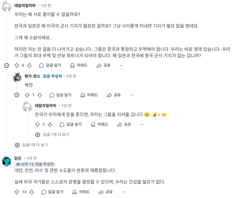 중국인들이 생각하는 동아시아의 이상적인 최종 목표-3